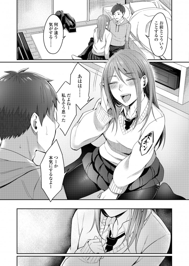 【エロ漫画】幼なじみからお前と付き合うなんて絶対にないと言われ激怒したJKがパンツを脱いで挑発して、それ以来本気で幼なじみが気になり始めいちゃラブ中出しセックスしてしまうｗ