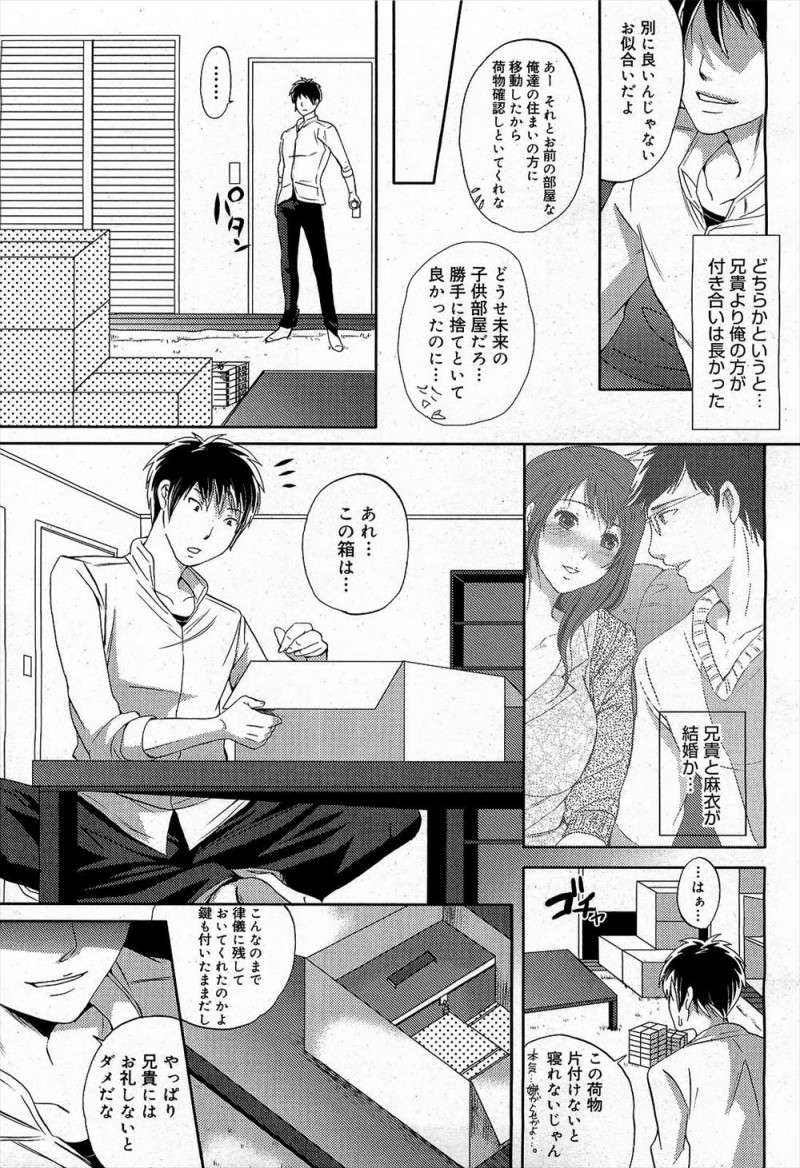 【エロ漫画】調教していた幼なじみが海外出張中に兄と結婚していて激怒した男が、兄が寝ている横で幼なじみを中出しレイプして再び調教をはじめるが…！？