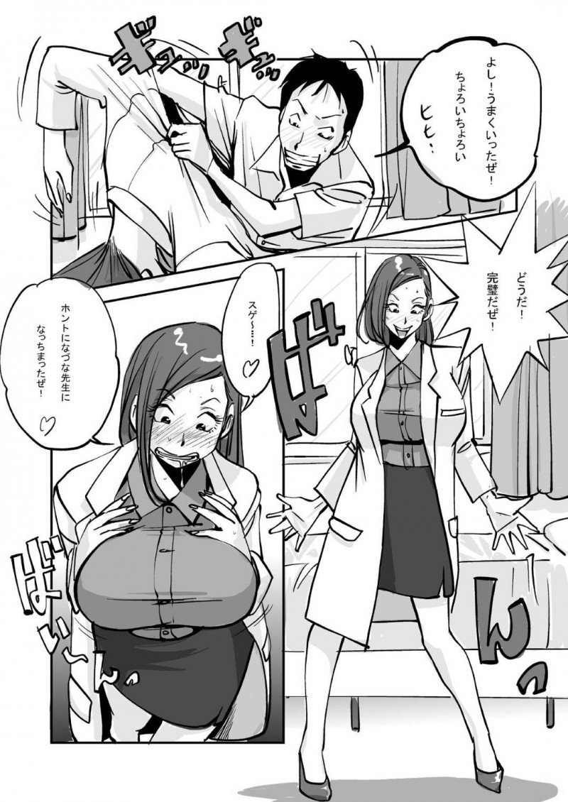 男子生徒に身体を乗っ取られた保健室の爆乳お姉さん…男教師を誘惑して生ハメセックスしてしまう【ぬー：oh！マイ・スキン 保健室編】