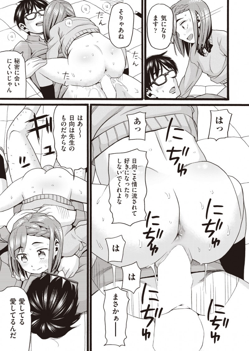 新入部員に親切に教えていたら勘違いされ好かれてしまったJKが実は先生と肉体関係を持っていてその現場を見られ先生がクビになってしまい、一人になってからもずっとそばにいてくれる後輩が可愛く思えてきて学校をサボって中出しセックスしてしまう！
