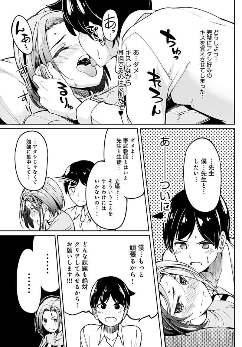 マセガキ生徒にテストで90点以上とれたらキスさせてやると言ってしまった美人家庭教師が思春期の男子のエロパワーを侮り、それ以来90点以上を取り続ける生徒に自分好みのキスを覚えられついに中出しセックスまでして童貞を卒業させてあげた！