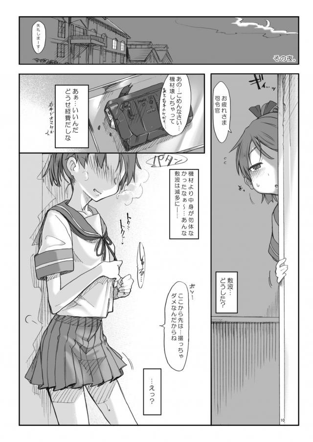 提督に海につれてこられてブカブカのビキニを着せられ撮影されていたスレンダーボディーの敷波が恥ずかしいけど提督との距離を縮めるチャンスで、マイクロビキニ姿で提督を誘惑して処女を捧げる！【艦隊これくしょん -艦これ-・エロ同人誌】