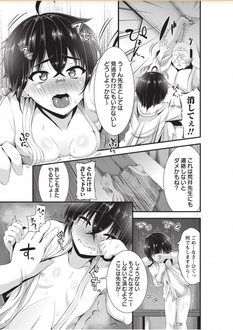 【エロ漫画】大好きな空手教室の先生の道着でオナニーしている姿を盗撮された空手少女が、もうひとりのきもいハゲオヤジな先生に処女マンコに中出しレイプされメス堕ちしてしまう！