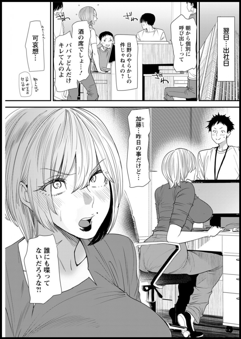 オンライン飲み会をすることになったが珍しく気の強い巨乳美人上司が参加して、泥酔した上司にディスられ解散したがその後も1人で飲んでいた上司がカメラを付けっぱなしでオナニーしていて、翌日脅迫してラブホに連れ込み中出しセックスして憂さ晴らししたったｗｗｗｗｗｗ