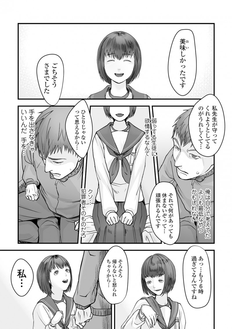 いじめを受けていた生徒がついに男子たちにレイプされそうになり助けた教師が、両親にも全くわかってもらえず帰りたくないという生徒を家に連れてきてしまった教師がムラムラして処女を奪ってしまう！