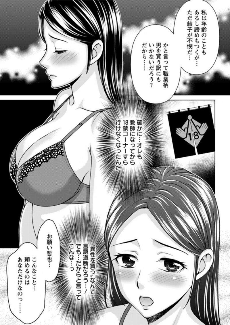 【エロ漫画】ずっと片思いしていた同級生に同じ教師になって再会したが彼女は高校時代の先生と結婚していて、しかももう先生は男として不能らしくかわりに抱いてやってほしいと頼まれ激しく中出しセックスしてしまう！