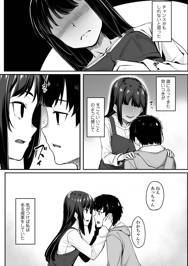 【エロ漫画】先輩のことが好きな幼なじみが彼氏がいることを知り落ち込んでいるのを見て、チャンスだと思い自分を先輩だと思ってと近づき処女を捧げ毎日のようにエッチするようになるが…！