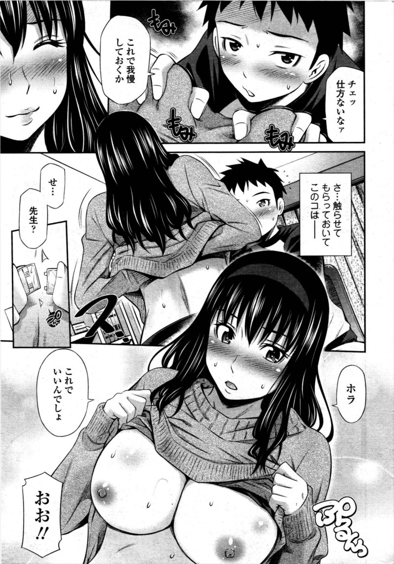 【エロ漫画】冗談でごほうびにおっぱいを触らせてあげると言ったらショタ生徒が夢中でむしゃぶりついてきてそのまま中出しセックスされちゃった家庭教師ｗ