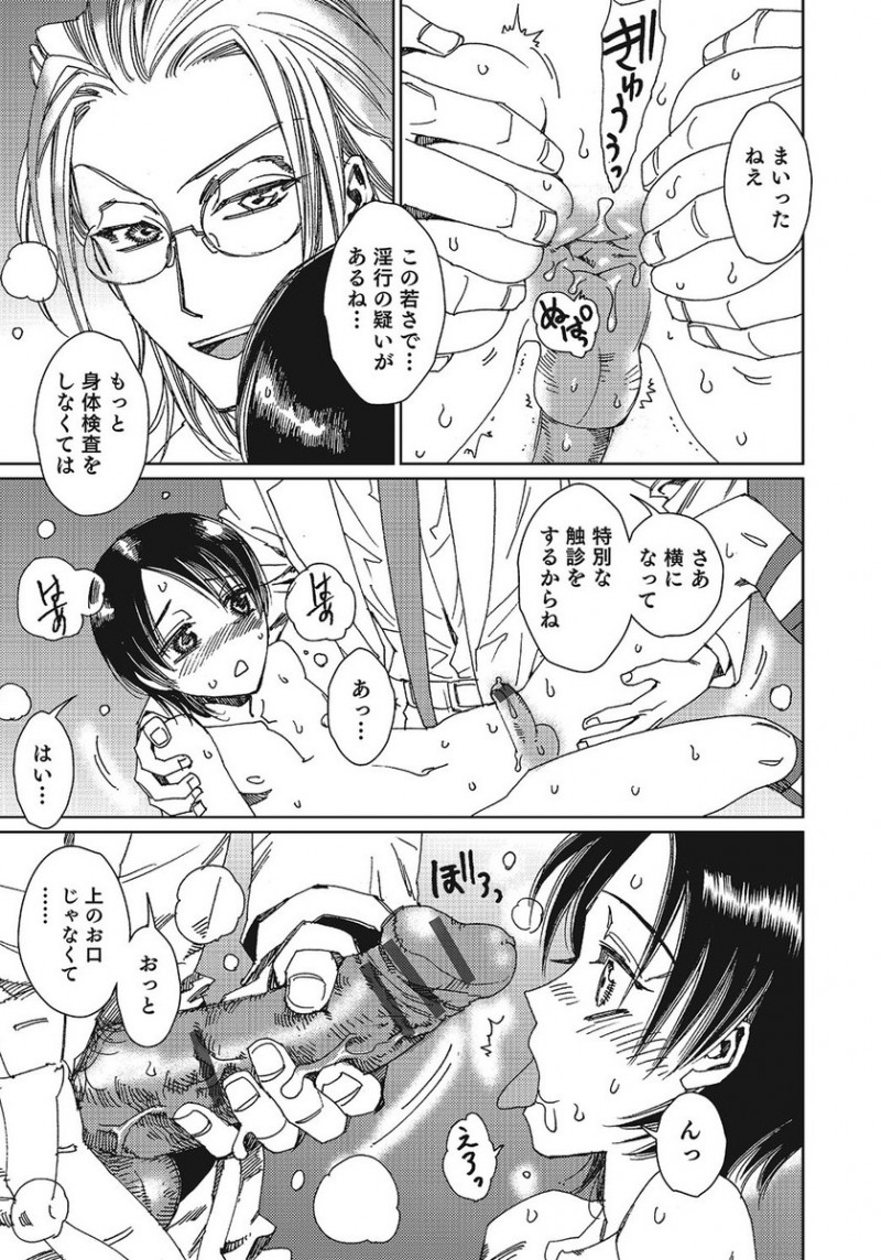 【エロ漫画】催眠術をかけられた美少年が変態医者に全裸にされてオナニー＆アナニーさせられ、アナル処女を奪われ中出しレイプされてしまう！