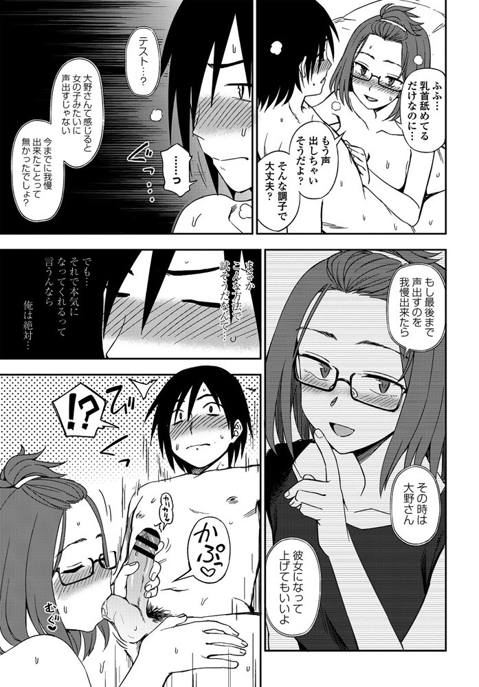 【エロ漫画】セフレ関係になった隣人に告白した男が声を我慢できたら彼女になってあげると言われてラブホに連れ込まれるが…！