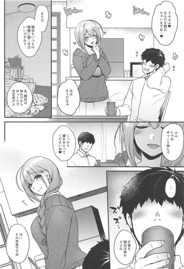 担当アイドルだった千雪と結婚したプロデューサーがお嫁さんっぽいことをしたいと言われて一緒にお風呂に入りいちゃラブ中出しセックス♡【アイドルマスター シャイニーカラーズ・エロ同人誌】