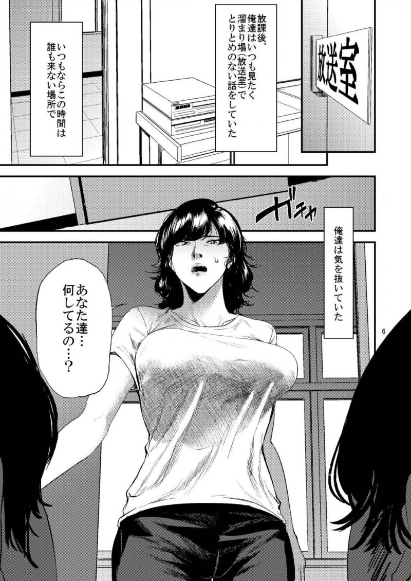 不良の生徒たちの悪行を発見した気の強い女教師…然るべき対応をしようとしたら集団レイプされ生ハメ輪姦セックスでアクメしまくり性奴隷堕ち【ごしっぷごしっく：少し気の強い理科の先生が生徒に弄ばれるHな本】
