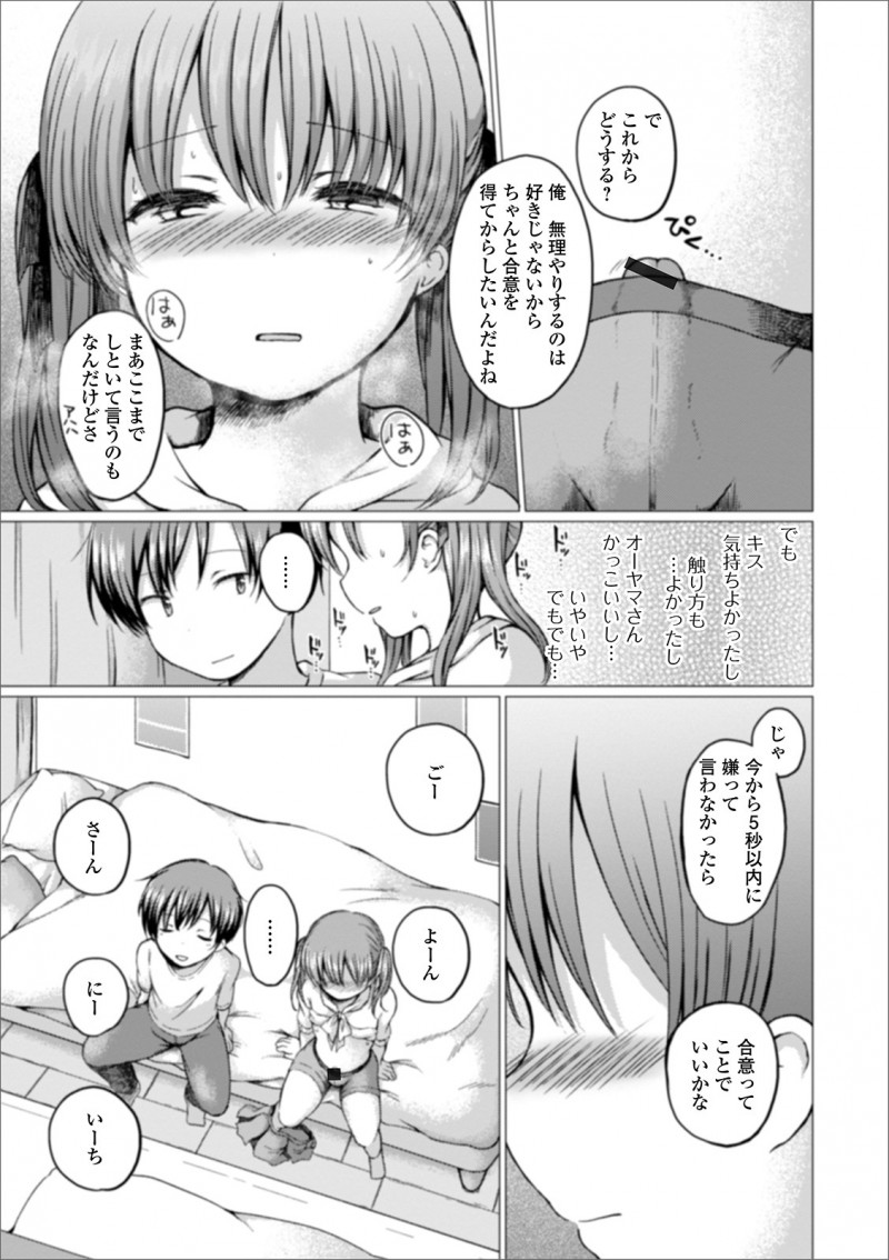 ネカマをして一緒にネトゲで遊んでいる大学生と会うことになり女装したショタがかわいすぎて家に連れ込まれて男だとバレてしまうが、かわいければどっちでもいいというお兄さんにアナル処女を奪われメス落ちしてしまう！