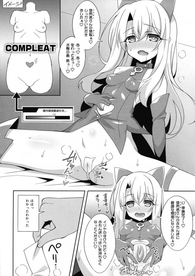 召喚された六騎目のイリヤが霊気変換前にせいぜい役に立ってくれと言われて身体を改造されてマスターの性欲処理に使われる！【Fate/Grand Order・エロ同人誌】