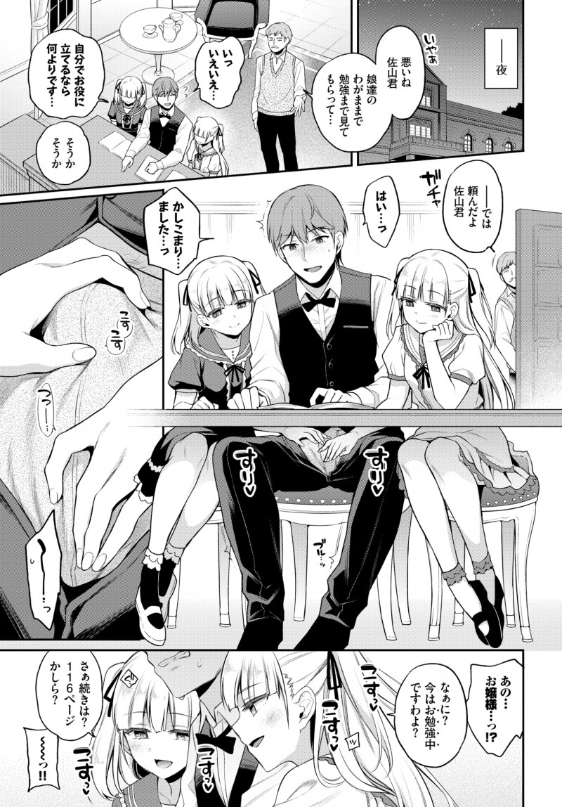 住み込みの短期バイトで金持ちの別荘で使用人の仕事を始めた男が、ドSな双子の美少女お嬢様たちに今日からお前は下僕だと言われてちんぽをもてあそばれ3P逆レイプされドM覚醒してしまう！