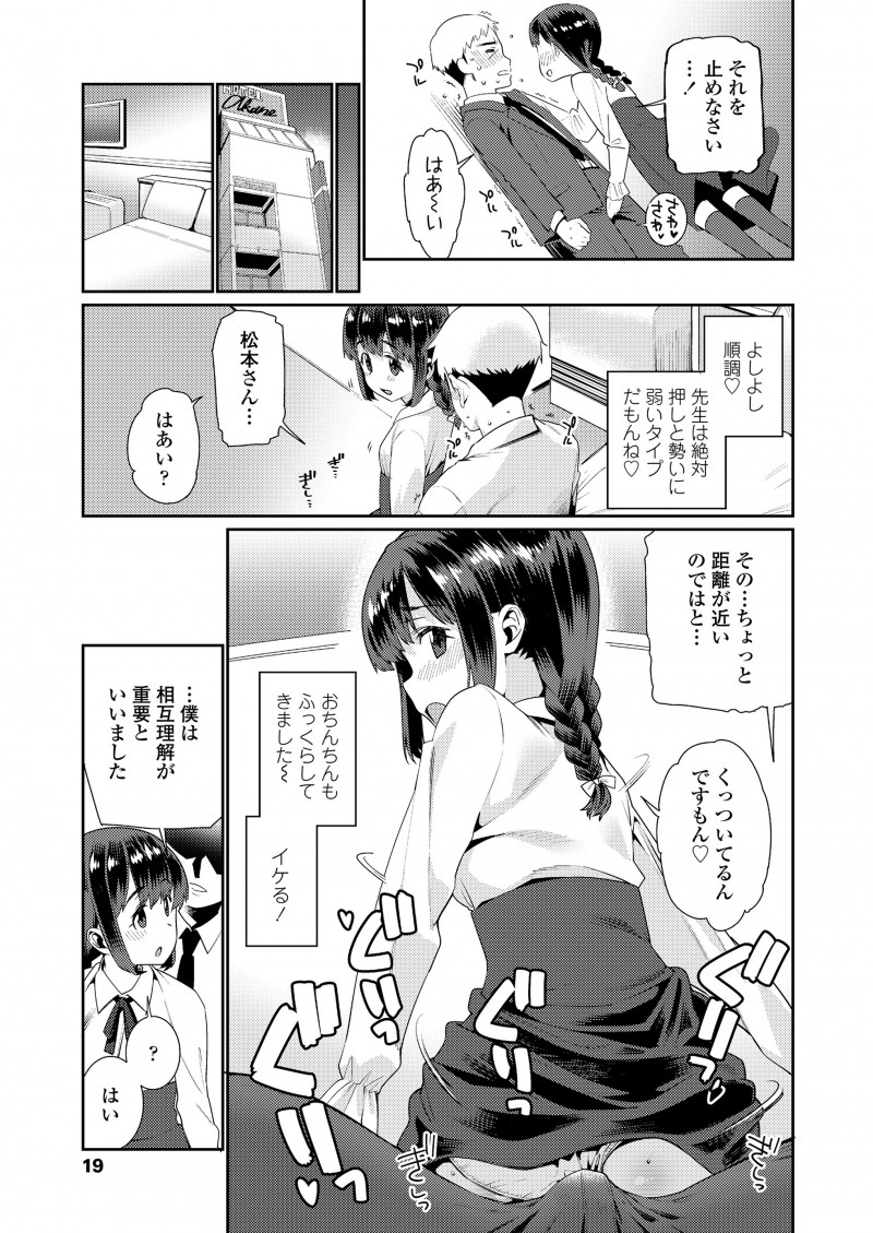 【エロ漫画】白髪交じりの初老のどストライクな先生に出会ってしまったJCが、押しに弱い先生をラブホに連れ込み逆レイプして処女を捧げるｗ