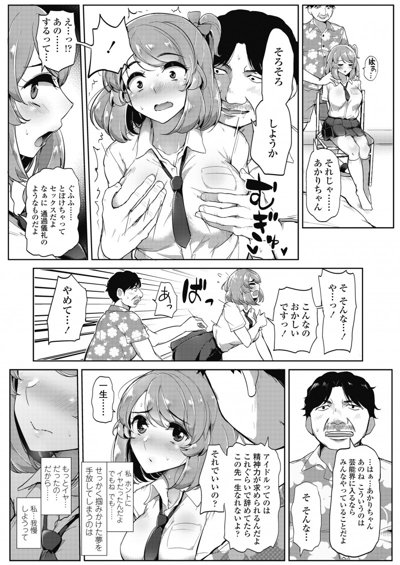 【エロ漫画】アイドルにあこがれていた幼なじみが合宿に出かけ、セクハラ合宿で幼なじみが処女を奪われ犯されまくりメス堕ちする姿がおさめられたDVDが送られてきてショックを受けながらもオナニーする彼氏！