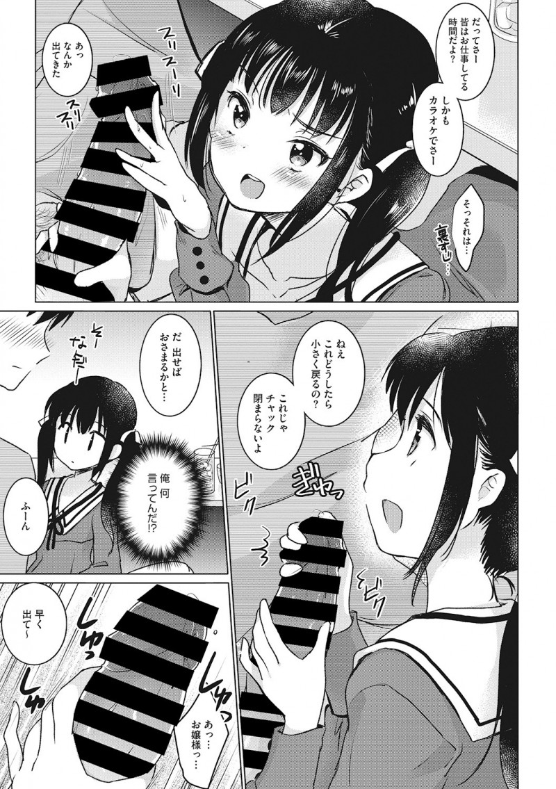【エロ漫画】会社をサボっていたのが美少女社長令嬢に見つかったサラリーマンがカラオケに連れて行かれ中出し逆レイプされる！