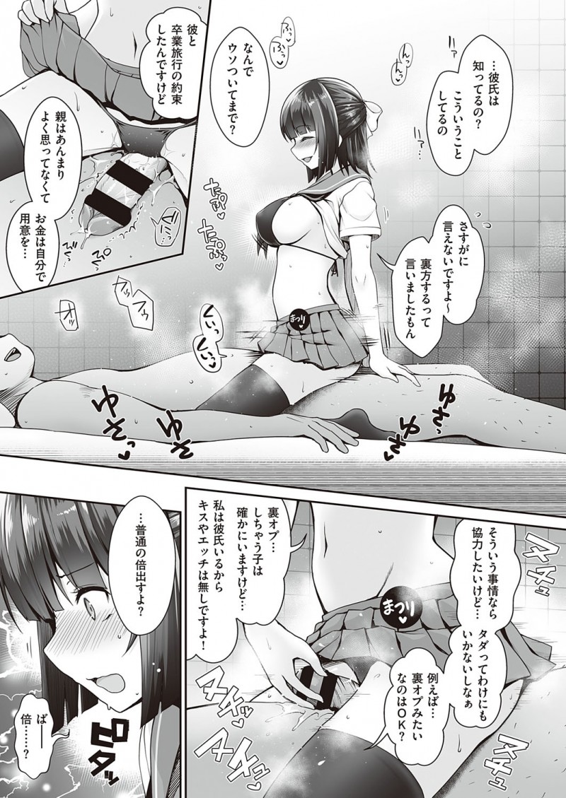 【エロ漫画】学園祭で石鹸を販売しながら裏でソープまがいなことをしていた巨乳JKに倍出すからと口説き落として中出しセックスするおじさん！