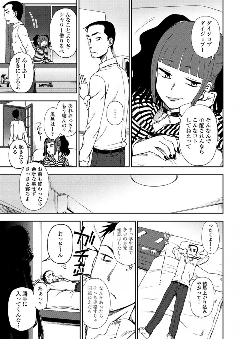 【エロ漫画】コンビニで鍵を落としたサラリーマンが鍵を拾った家出少女を渋々泊めることになり、宿代として全裸で寝室に侵入してきた家出少女と中出しセックスしてしまう！