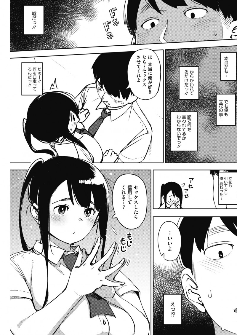 【エロ漫画】いつもぼっちな男子がクラスで人気者の明るい巨乳JKに告白され信じられなかったが、セックスしたら信用してくれる？と言われ図書室でいちゃラブ初体験してしまった！