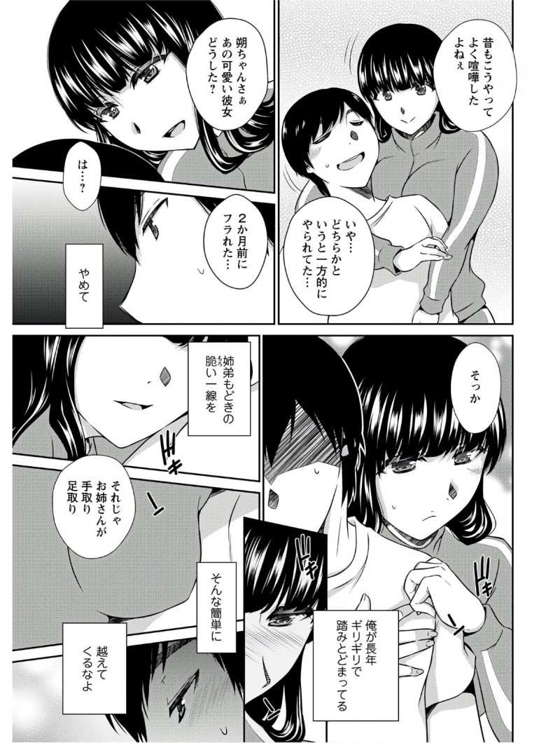 男と別れるたびに突然訪ねてくる年上の幼なじみを泊めることになった男が、ついに一線を越えて激しくいちゃラブ中出しセックスしてしまう！