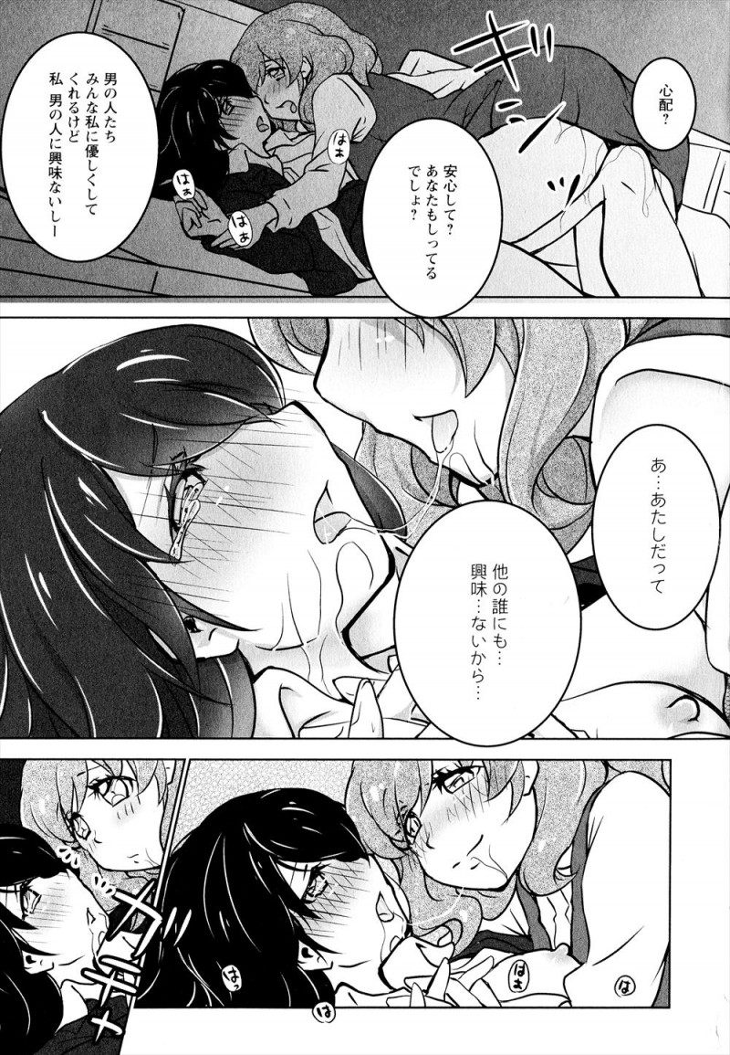 【エロ漫画】男性陣から人気があるけど実は男にはまったく興味がないぶりっこ百合OLが、同性から人気があるクールなOLとこっそり肉体関係を持っていていつもいじめている！