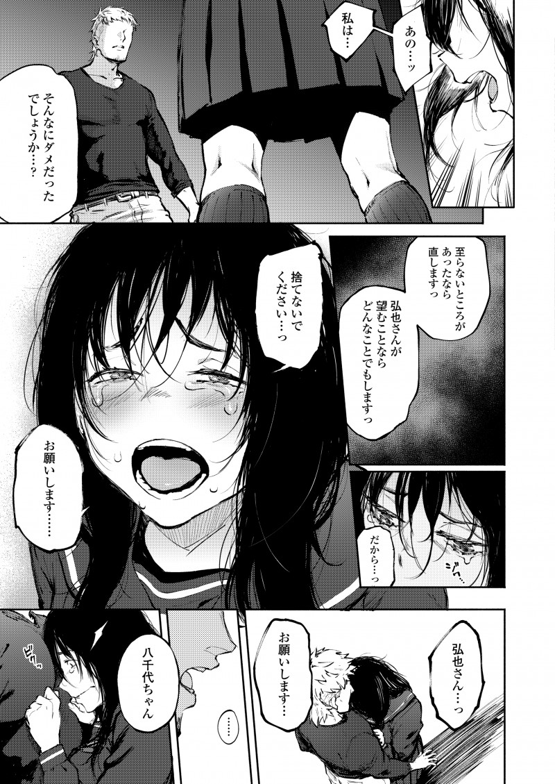 【エロ漫画】はじめてできた年上の彼氏から突然連絡がなくなり三ヶ月ぶりに再会したときに婚約指輪を渡され朝まで激しく中出しセックスしてしまう爆乳JK！