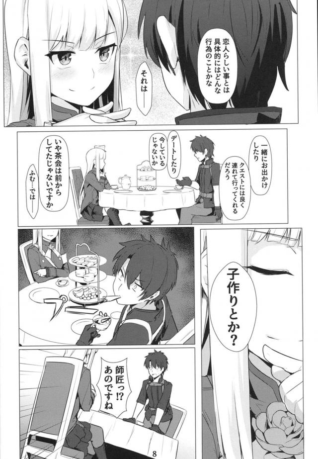 初めてであったばかりなのにライネスにいきなりキスをして受け入れてくれた師匠と激しくいちゃラブ中出しセックスをするマスター！【Fate/Grand Order・エロ同人誌】