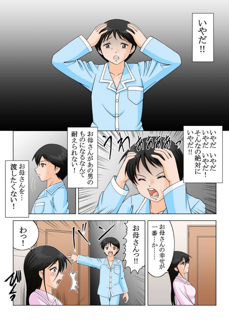 息子に再婚相手を紹介した母親…嫉妬を爆発させた息子に告白されて受け入れイチャラブ生ハメ中出しセックスしてイッてしまう【Dr.夢宇：結婚しないでお母さん】