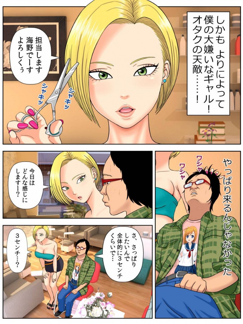 セックスしないと死んでしまう病気を発症した客のキモオタ男を筆下ろししてあげるギャル美容師…卑屈なことばかり言うキモオタに優しくしながら生ハメ中出しセックス【水無月三日：セックスしないと死ぬ病２】