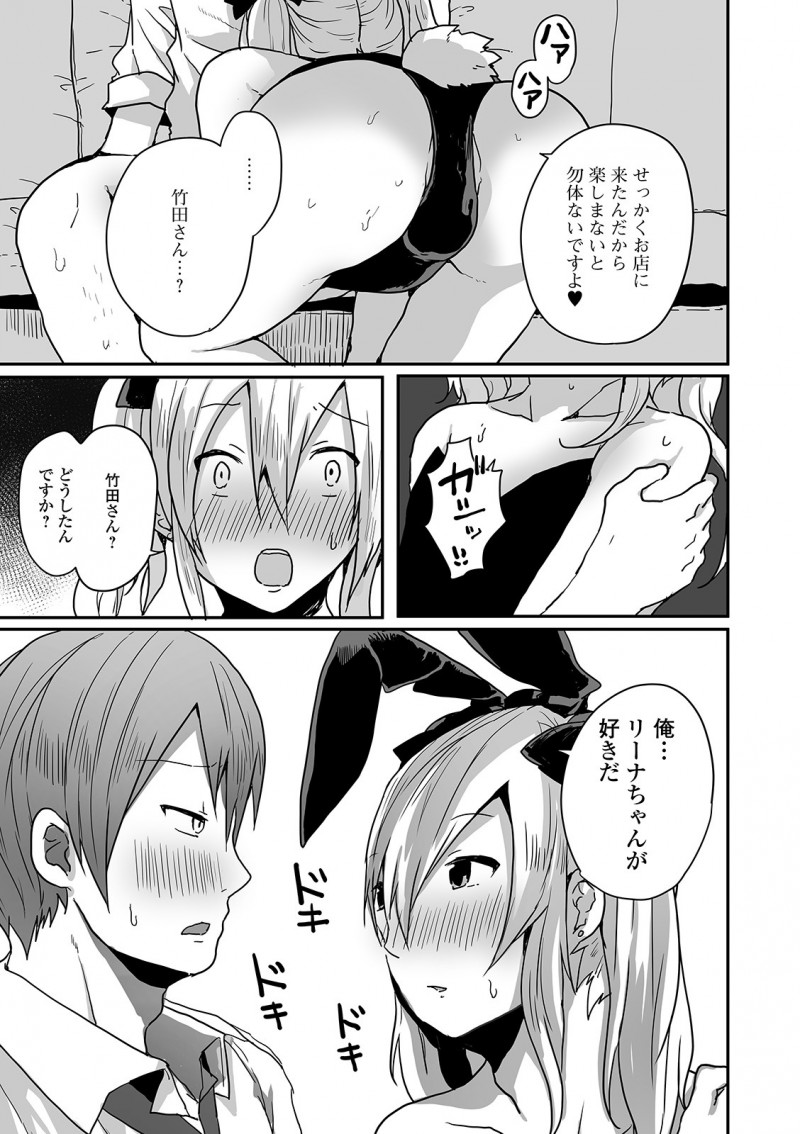 風俗なんて興味なかったけど先輩に強引に連れて行かれた店で出会ったバニーガール姿の美少女男の娘がめちゃくちゃどストライクではじめてホモセックスしてしまうｗｗｗｗｗｗ