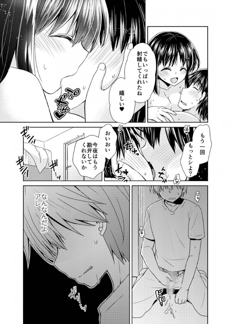 合コンの後家に来た男子に犯された爆乳お姉さん…実は男子の父親が再婚相手で義母として一緒に暮らすことになり毎日生ハメセックスして寝取られる【しこしこ日和：若妻義母の寝取り方】