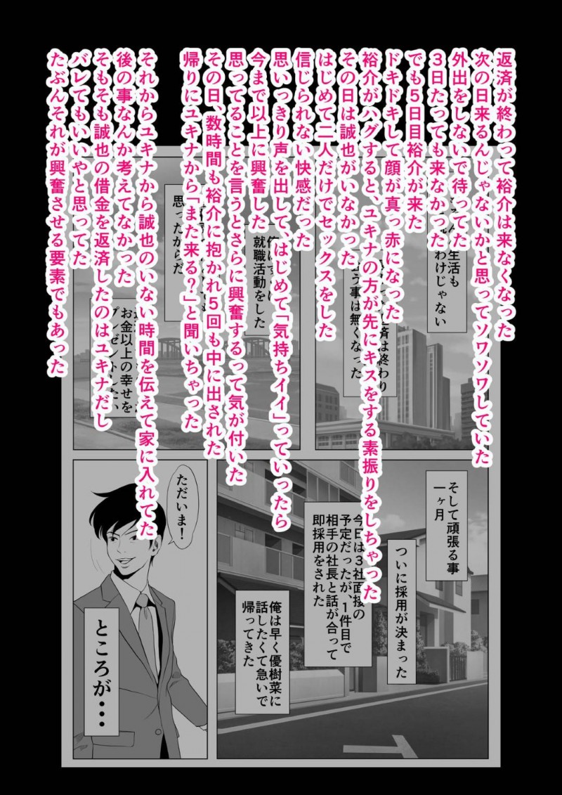 ホストの夫の借金返済のため寝取られ風俗をやる元キャバ人妻…夫の見ている前で巨根のナルシスト男とヤりまくり寝取られ快楽堕ち【Wの本能：イキ癖を付けられた元ヤン妻】