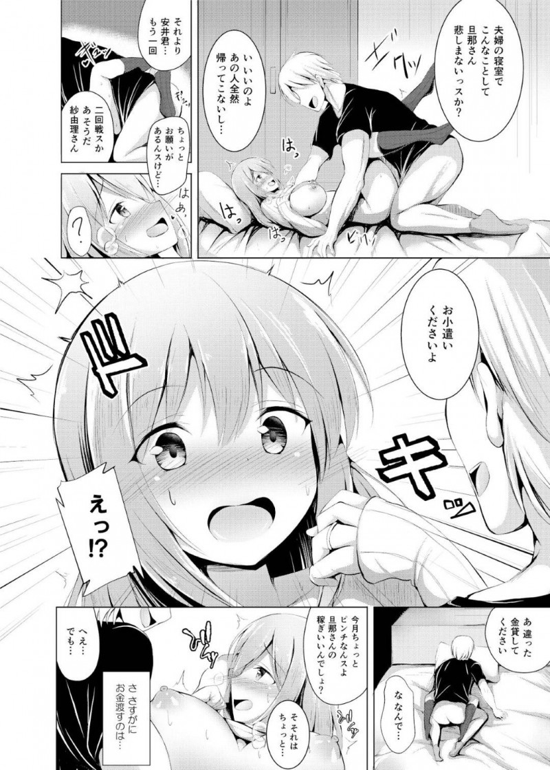夫の単身赴任中に隣人のチャラい男子に襲われた人妻…断れずに受け入れてしまい生ハメ不倫セックスで寝取られる【しこしこ日和：いいなり人妻紗由理】