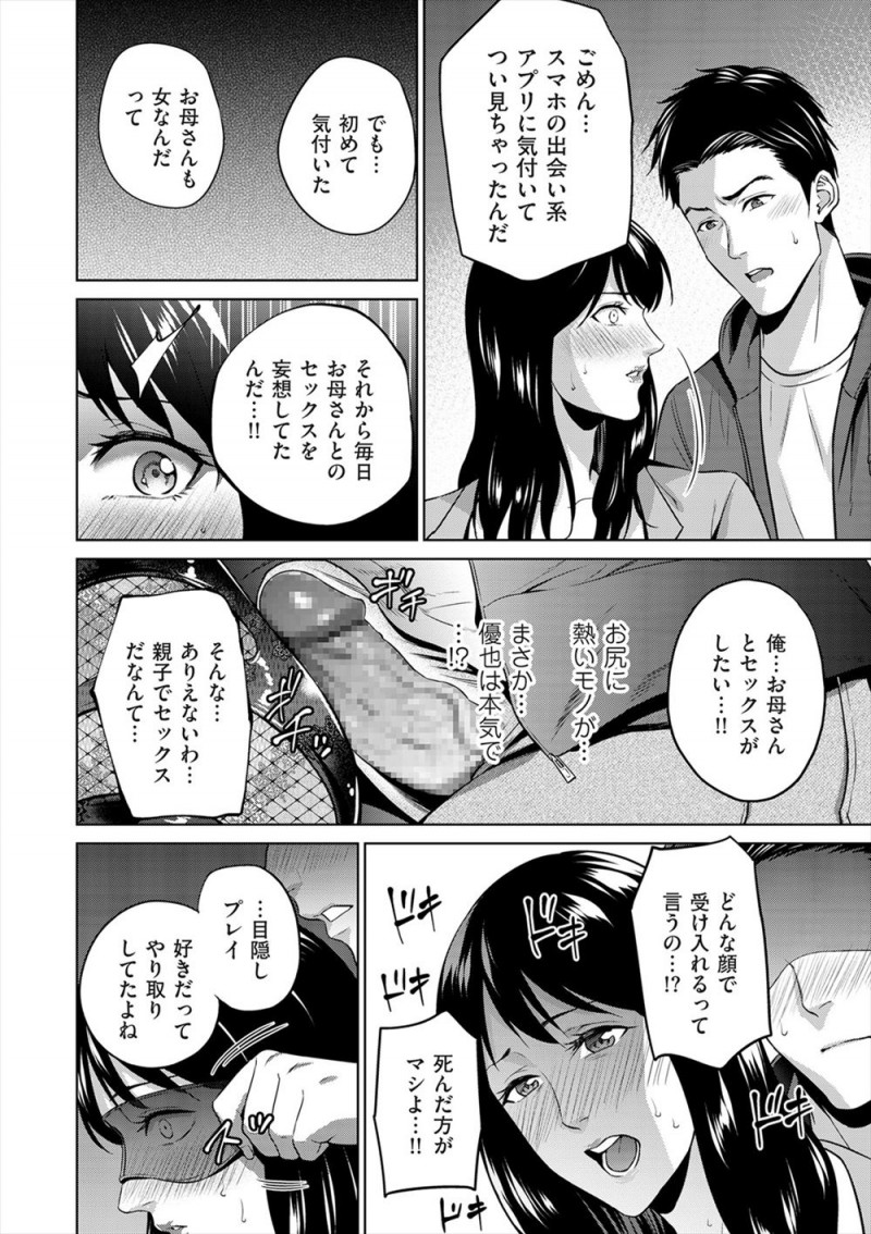 【エロ漫画】10年以上父親に浮気されていて欲求不満な巨乳母親が浮気をしようとしていたのを止め、激しく中出し近親相姦をするマザコン息子!