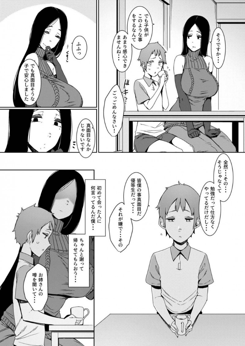 頼めばエッチなことをしてくれると噂の近所の爆乳お姉さん…真面目なショタに筆下ろしを頼まれ生ハメ中出しセックスしまくり子ども童貞を奪い取る【仲村レグラ：同穴の貉】