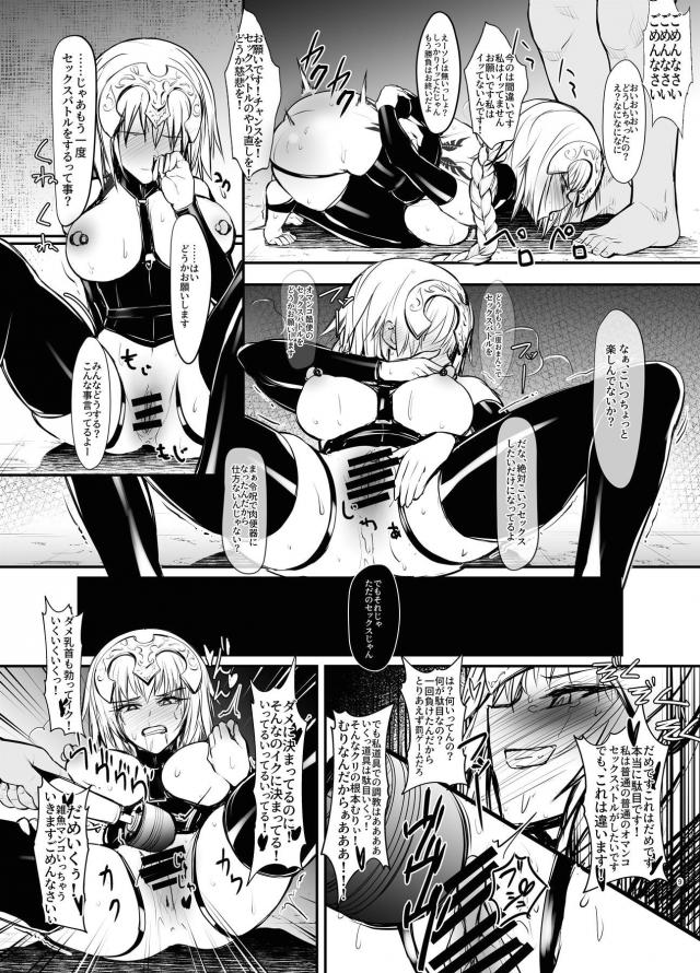 時空断裂に巻き込まれ一人になってしまったジャンヌがマスターを探すと変態男に目隠し拘束されていてあわてて助けたそうとしたら、マスターに令呪で身代わりにされて肉便器にされめちゃくちゃに中出しレイプされてしまう！【Fate/Grand Order・エロ同人誌】
