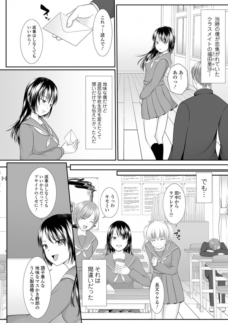思い切ってラブレターを出したらみんなに公開されトラウマになっている男が、彼女にそっくりな生意気な家出少女を出会い系サイトで見つけ中出しレイプで復讐する!