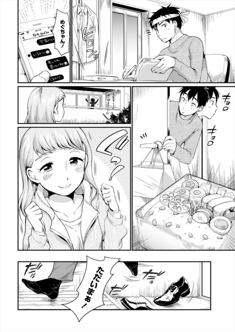【エロ漫画】彼氏の手綱をしっかり握ってごほうびで彼氏を釣って試験勉強に集中させた彼女が、試験が終わった日の夜に激しくいちゃラブ中出しセックス♡
