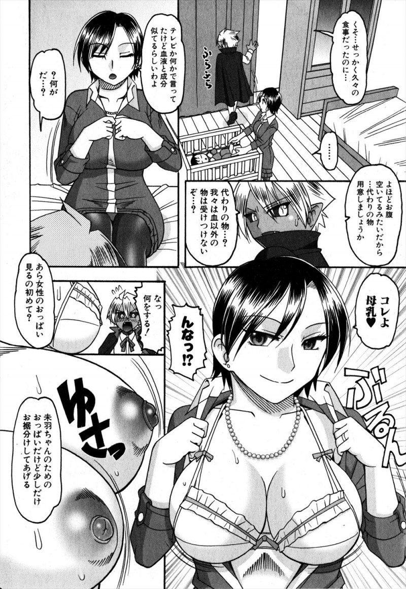【エロ漫画】子供の血を吸おうとしていたショタ吸血鬼から子供を守った巨乳母親が、かわいそうなので血の代わりに成分は同じ母乳を飲ませてあげてついでに精通させ童貞を卒業させてあげたw