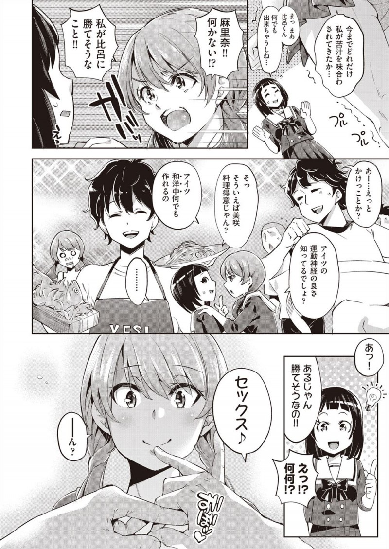 【エロ漫画】何をやっても勝てない幼なじみにセックス勝負を挑んだ巨乳JKが、絶倫で何度イカせても全然ちんぽが萎えない幼なじみに中出しセックスされ悶絶w