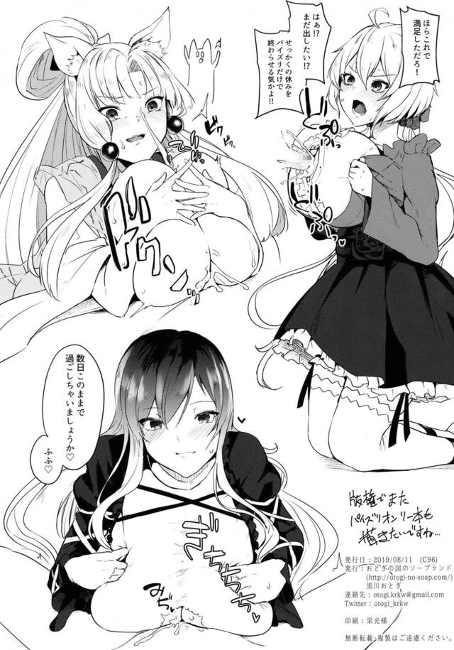 団長に言われ水着姿になったシルヴァが水着が小さすぎてピッチピチ状態で、エリクシールを大量に用意していた団長に何度もパイズリご奉仕させられるｗｗｗｗｗｗｗ【グランブルーファンタジー・エロ同人誌】