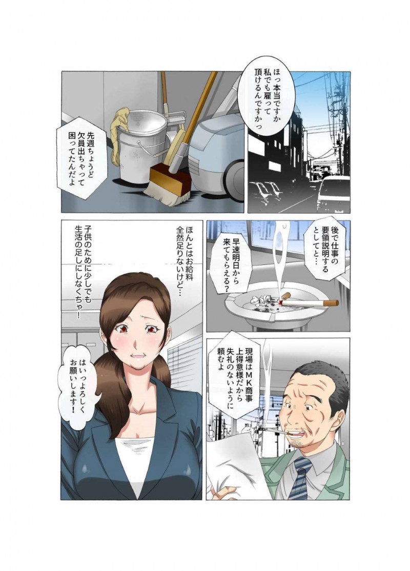 シングルマザーで家計のために清掃員の仕事を始めた爆乳母親…会社の男たちにトイレでレイプされてしまう。一方娘も怪しいバイトで男たちにレイプされて母娘一緒に陵辱快楽堕ち【風☆雅：母さんは完熟巨乳清掃員】