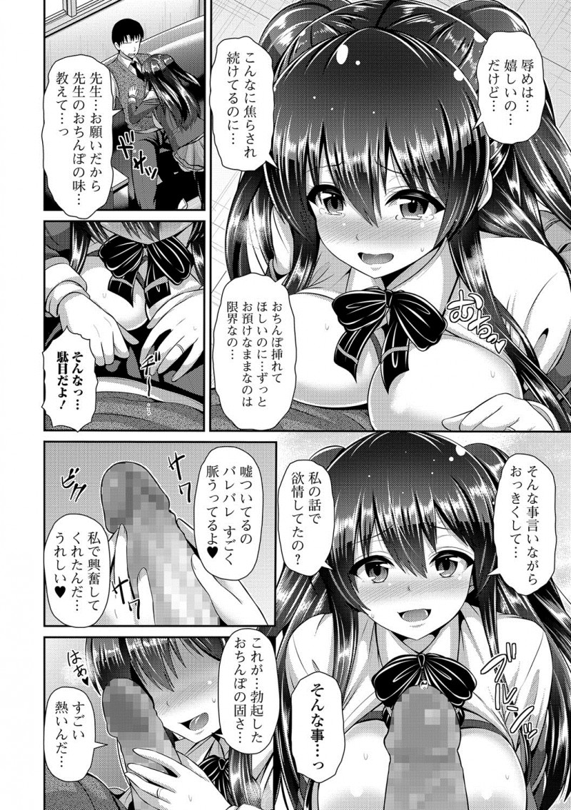 【エロ漫画】お嬢様学校の教師が大企業の会長と結婚している巨乳美少女生徒から相談を受けて、調教されているのに挿入してくれず欲求不満だという生徒と中出しセックスしてしまうｗ