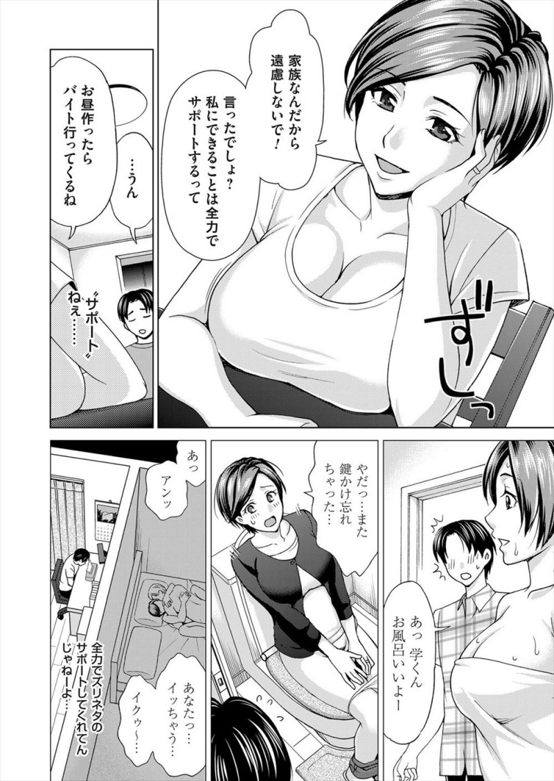 【エロ漫画】美人な義母がきてから父親が毎日のようにヤりまくっていて欲求不満な浪人生の息子が義母を中出しレイプしてしまうが、義母がそれ以来性欲処理してくれるようになった♪