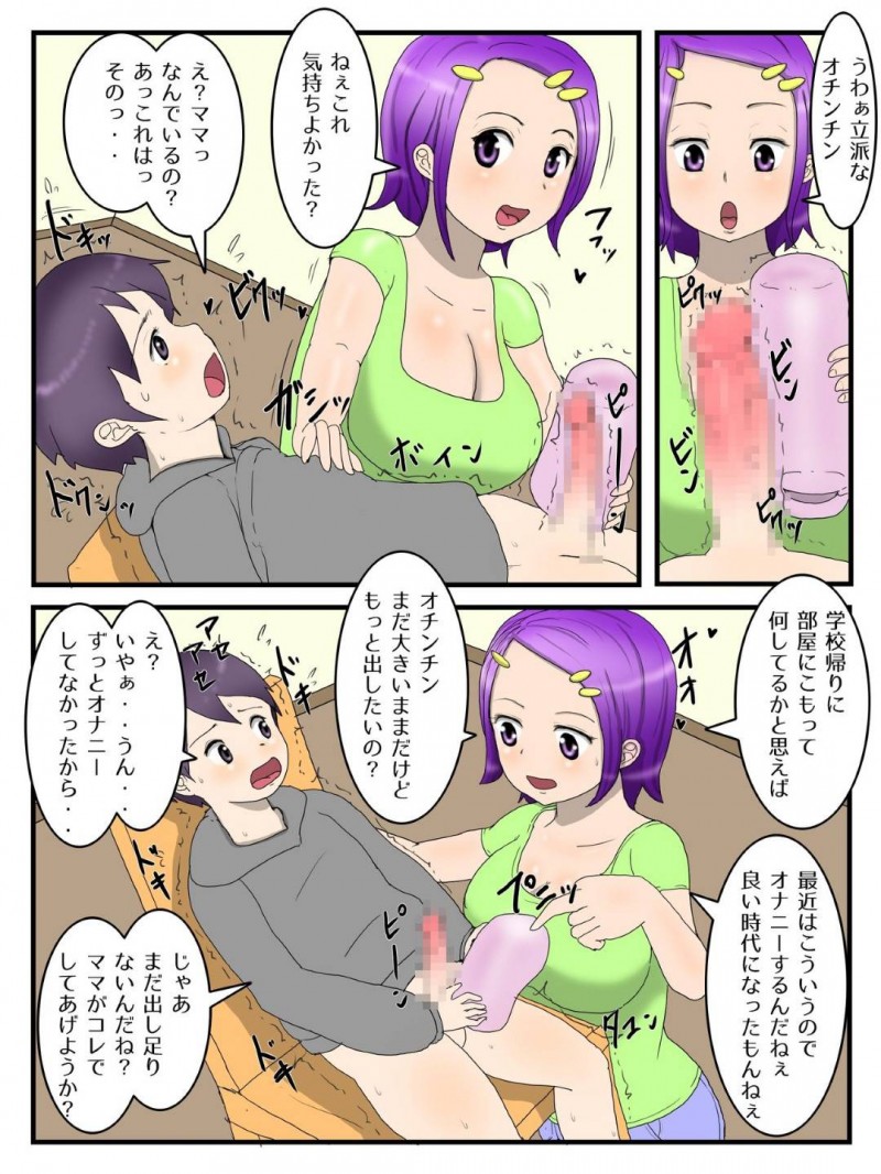 息子がオナホでオナニーするのを見た爆乳母親…オナホを取り上げて自分が代わりにヌクようになり生ハメ中出しセックスでイキまくる【ポテトチップス：僕とママとのオナホ契約】