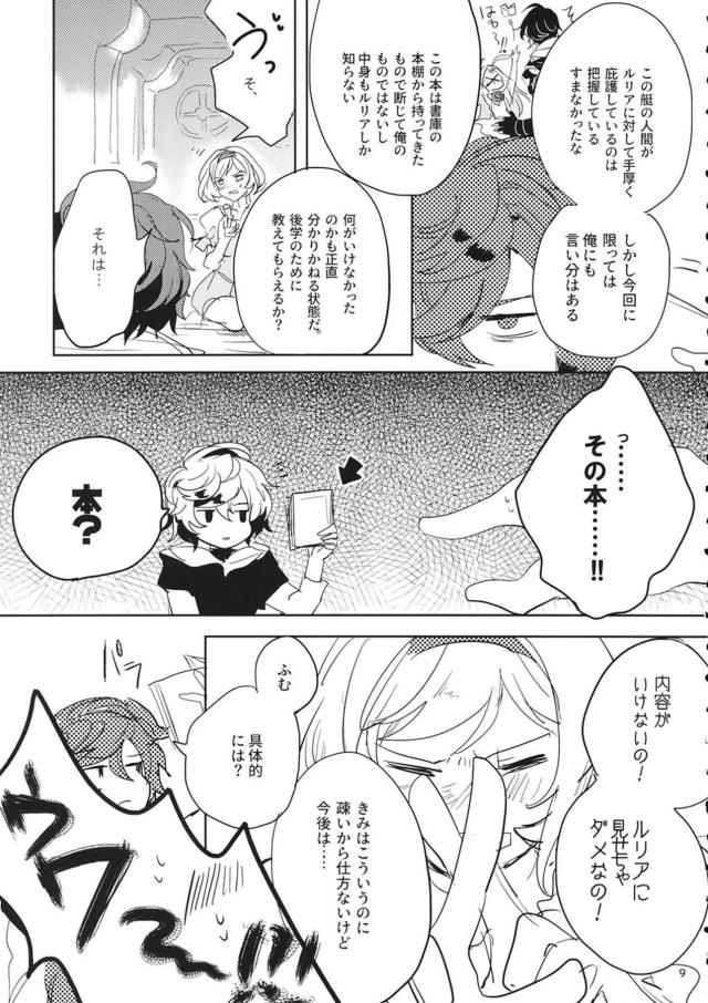 グランサイファーでの暮らしにようやくなれてきたサンダルフォンが性教育の本を見つけてしまいジータと中出しセックスしてしまうｗｗｗｗｗ【グランブルーファンタジー・エロ同人誌】
