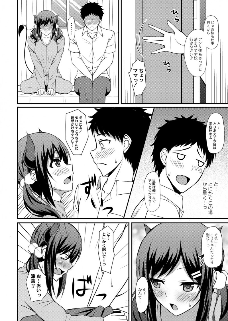 幼なじみが実はサキュバスで変身した姿をなおすには精液を摂取すればいいと母親に言われ、その日から幼なじみにフェラをさせてもらいはじめついに中出し初体験してタガが外れる二人！