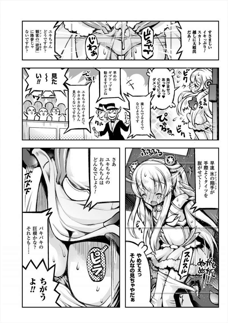 【エロ漫画】美少女男の娘魔法少女がとらえられ磔にされ、大勢のファンたちの前で乳首やケツマンコ、尿道を責められて何十回もイカされまくりメス堕ちしてしまう！
